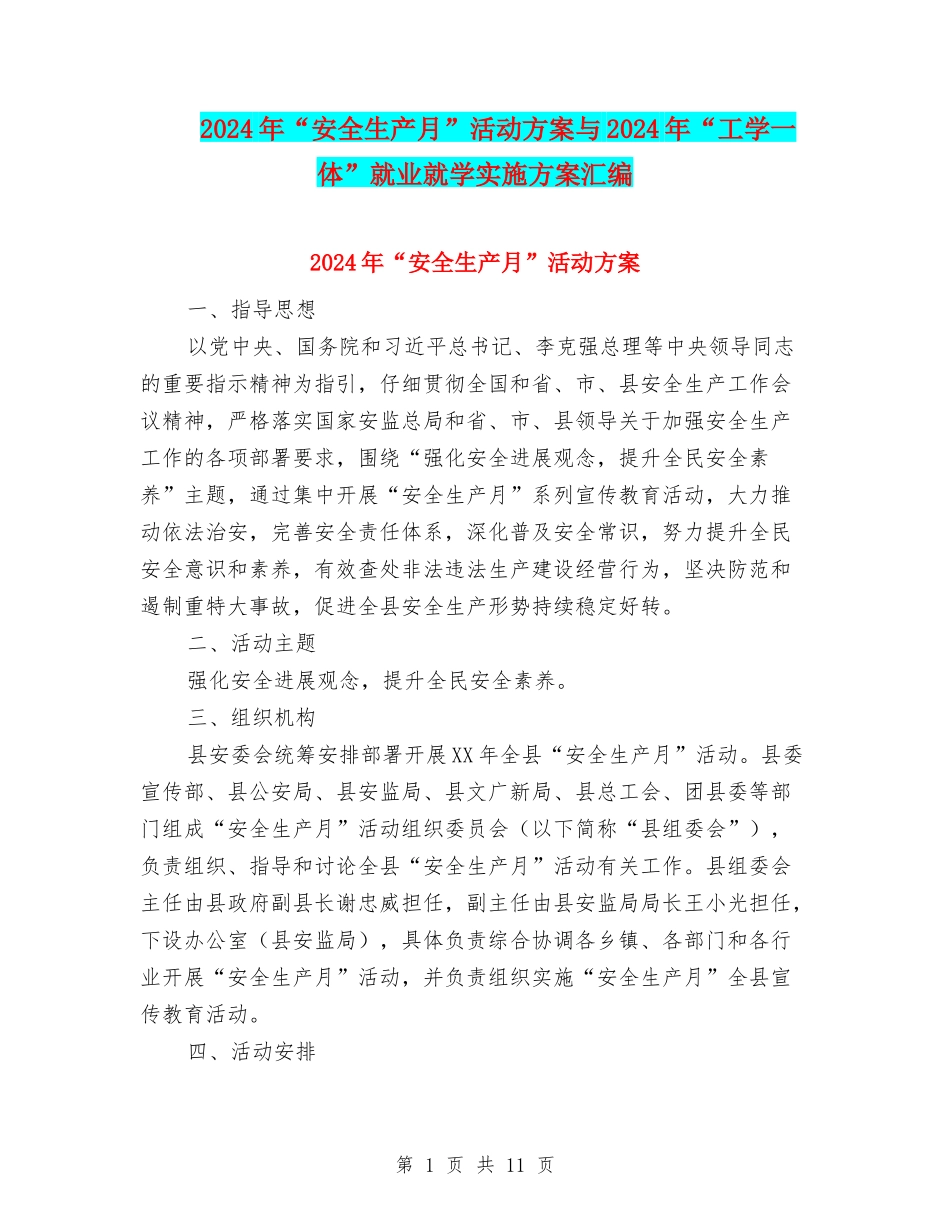 2024年“安全生产月”活动方案与2024年“工学一体”就业就学实施方案汇编_第1页