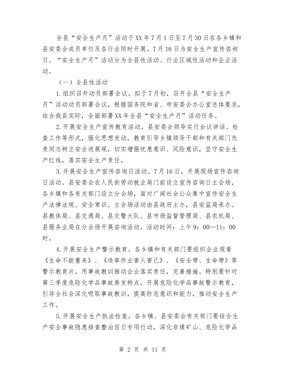 2024年“安全生产月”活动方案与2024年“工学一体”就业就学实施方案汇编_第2页