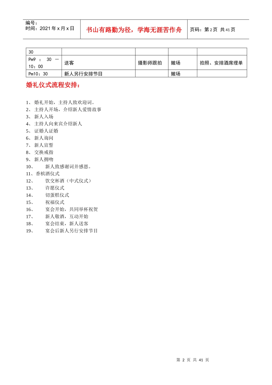 西式婚礼定稿的流程_第2页