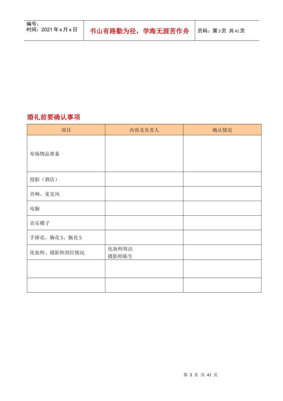 西式婚礼定稿的流程_第3页