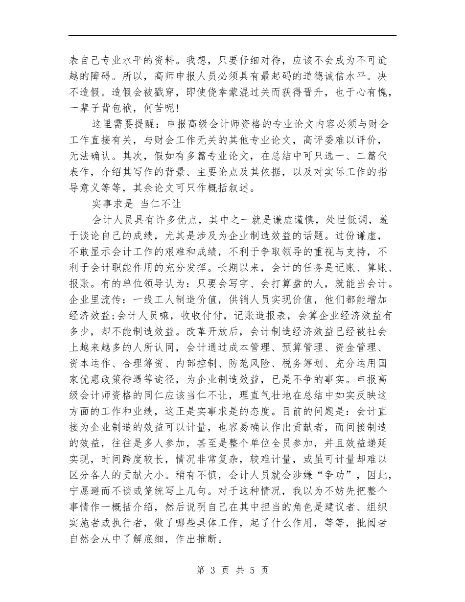 高级会计师业务个人工作总结_第3页