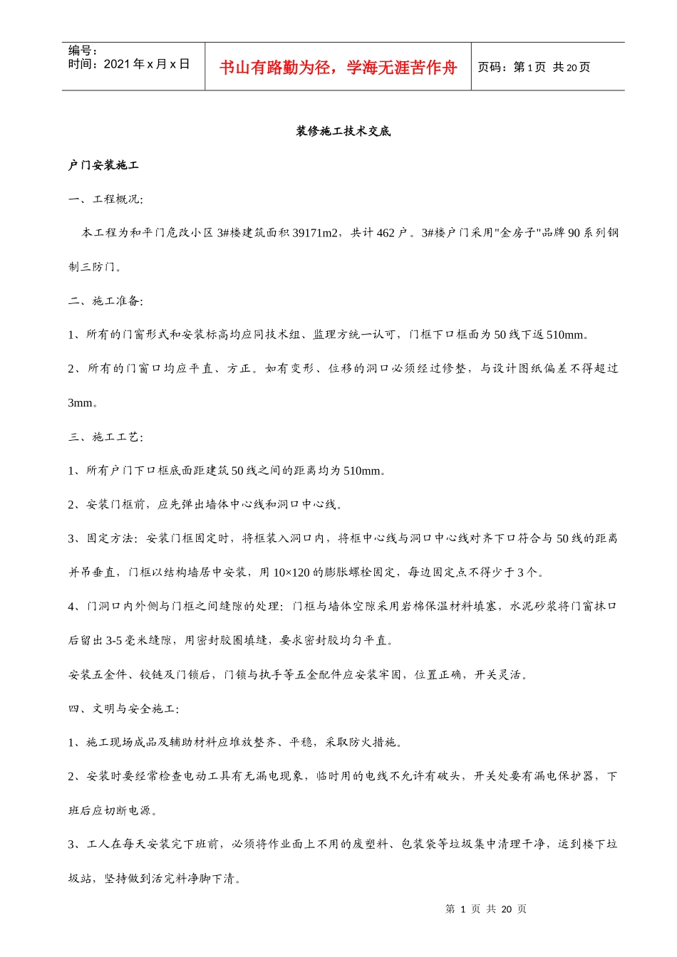 装修施工交底_第1页