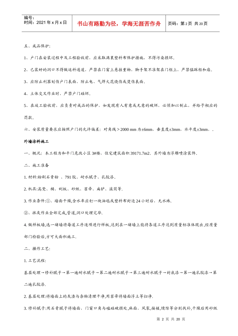 装修施工交底_第2页