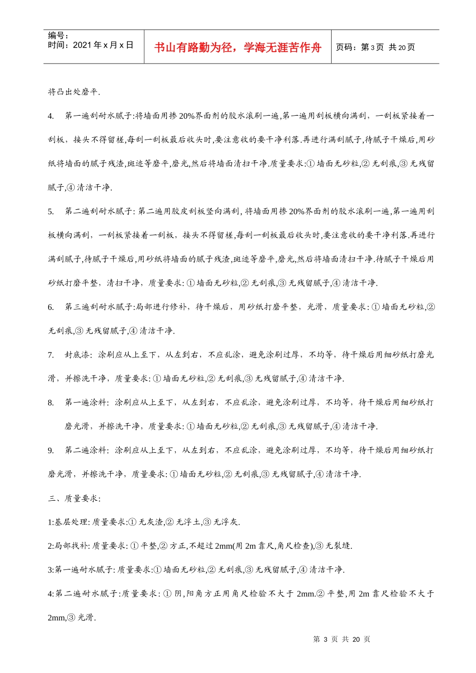 装修施工交底_第3页