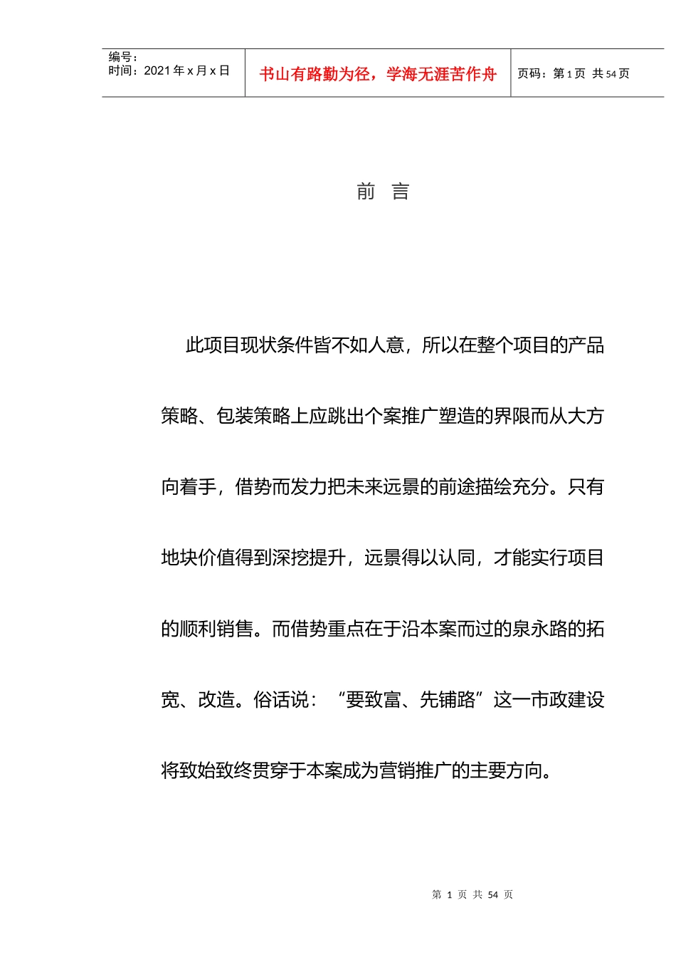 聚鑫荣推广计划管理_第1页