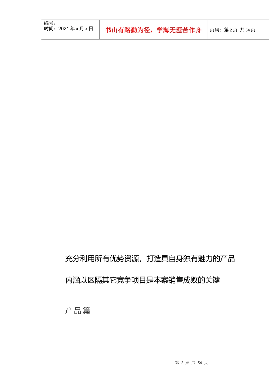 聚鑫荣推广计划管理_第2页