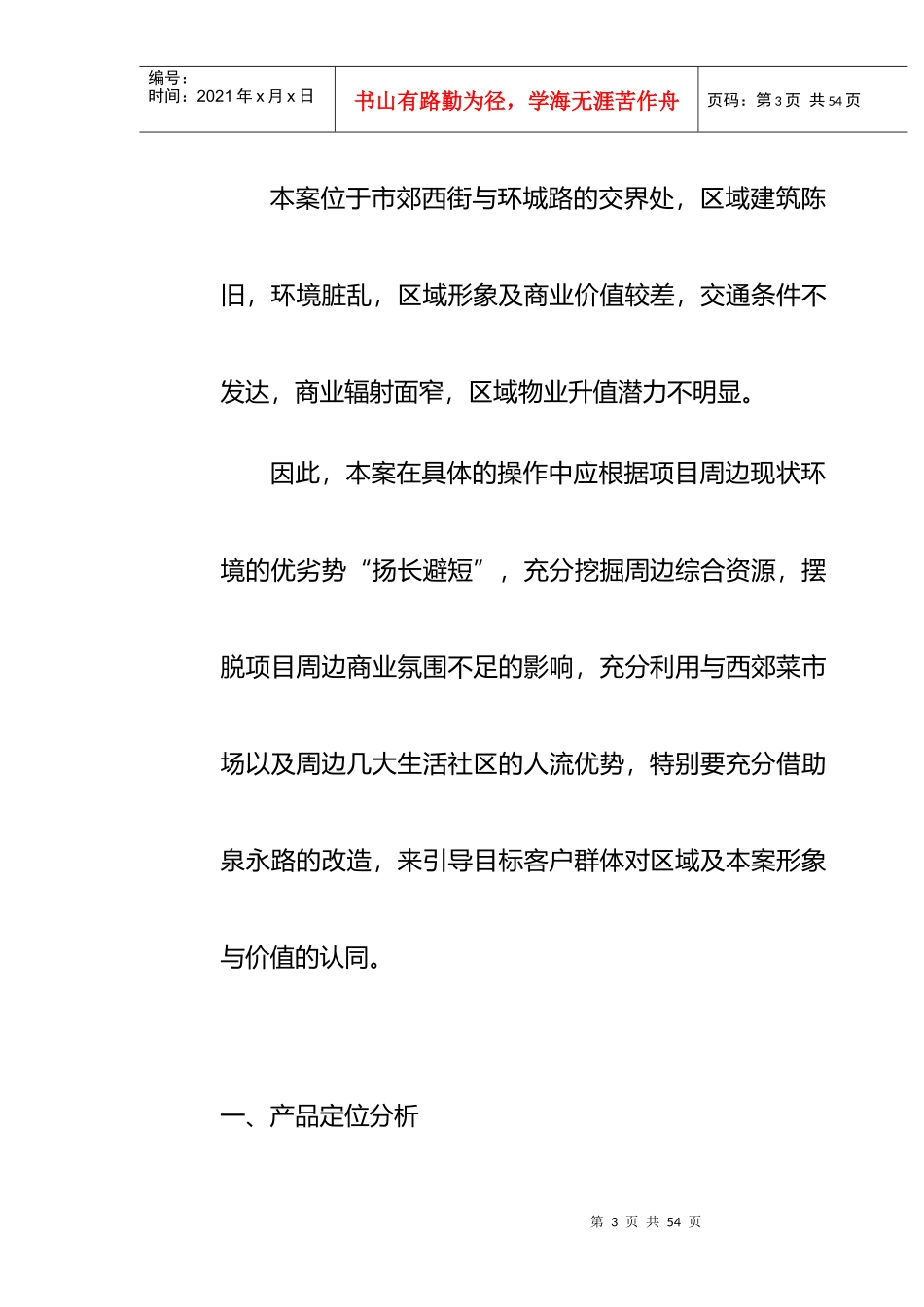 聚鑫荣推广计划管理_第3页