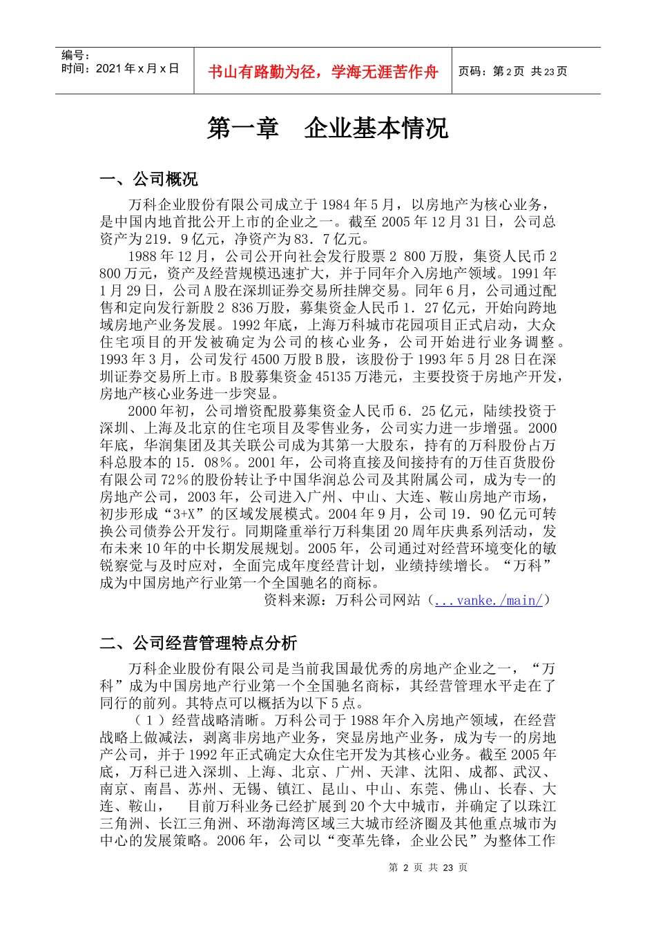 花园项目建设前期策划范本_第3页