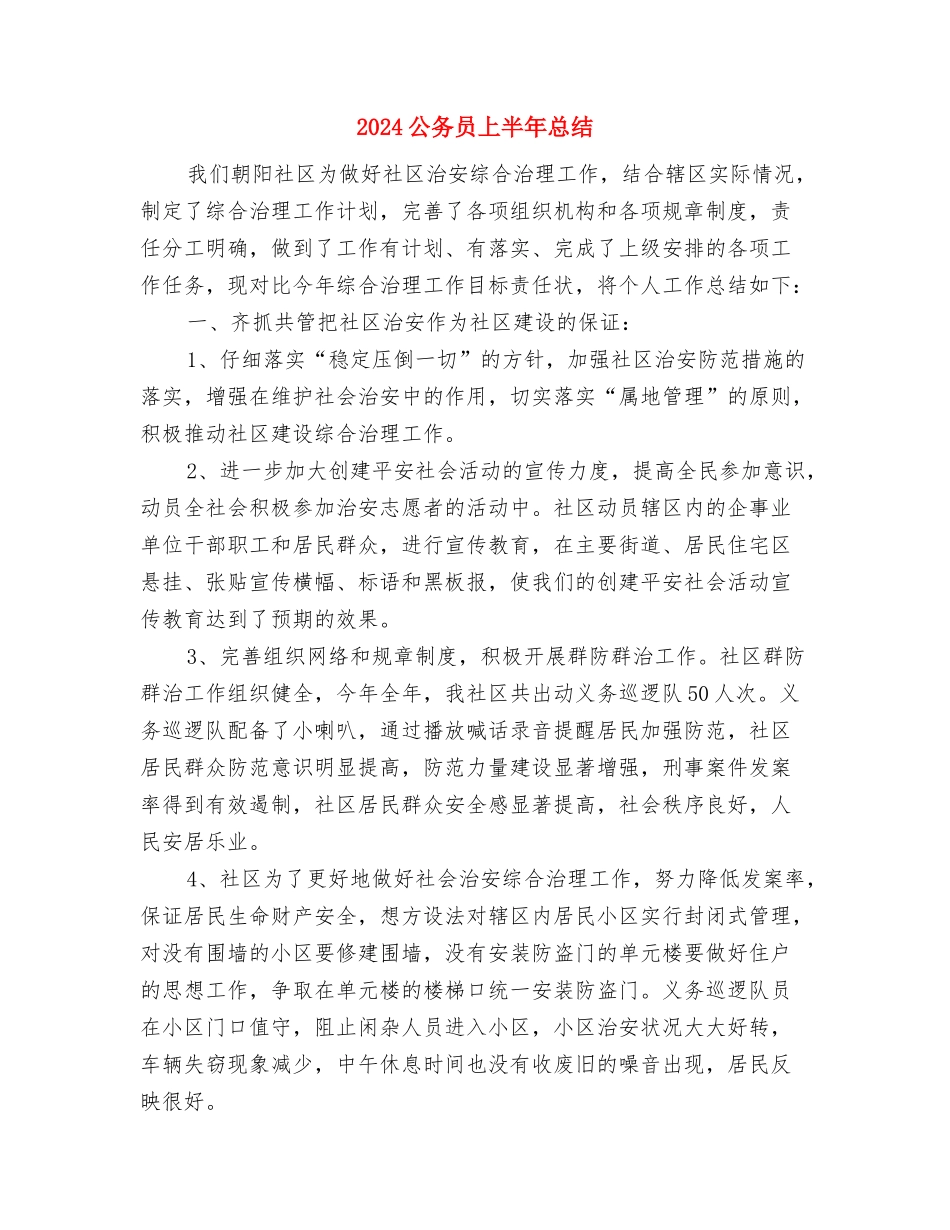 2024公会工作个人年终总结与2024公务员上半年总结汇编_第3页