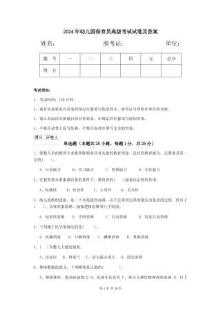 2019年幼儿园保育员高级考试试卷及答案
