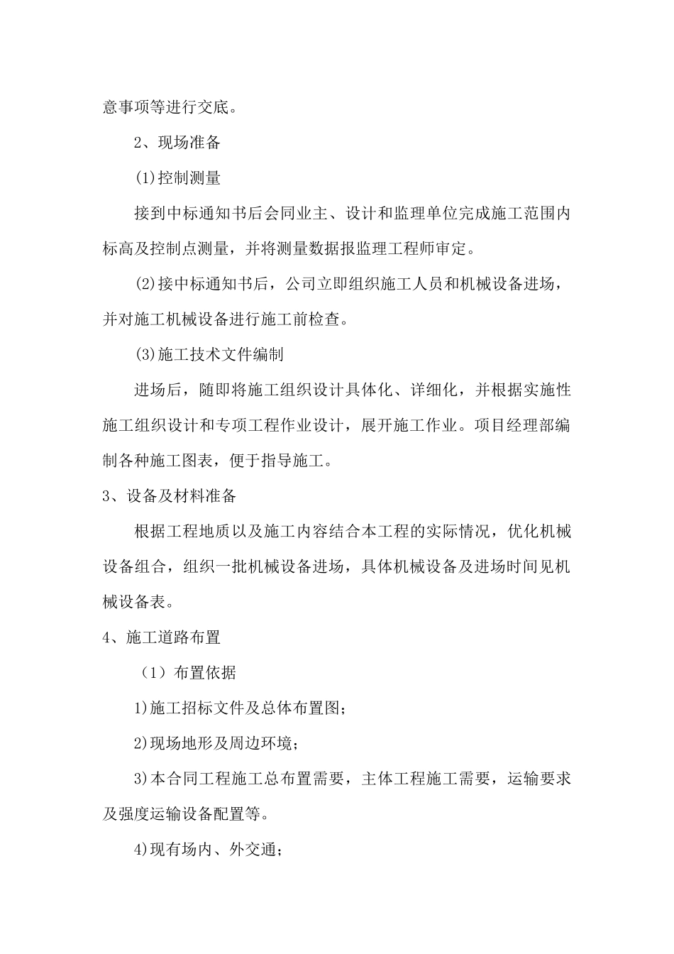 美丽乡村施工组织设计（DOC106页）_第2页