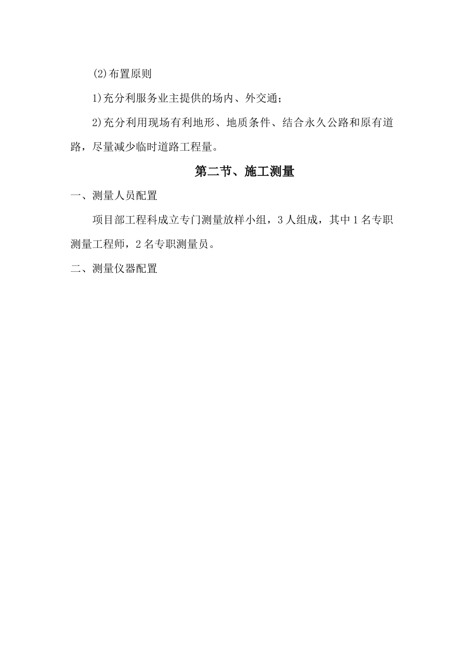 美丽乡村施工组织设计（DOC106页）_第3页