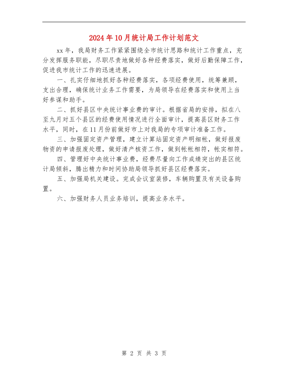 2024年10月统计局工作计划范文_第2页