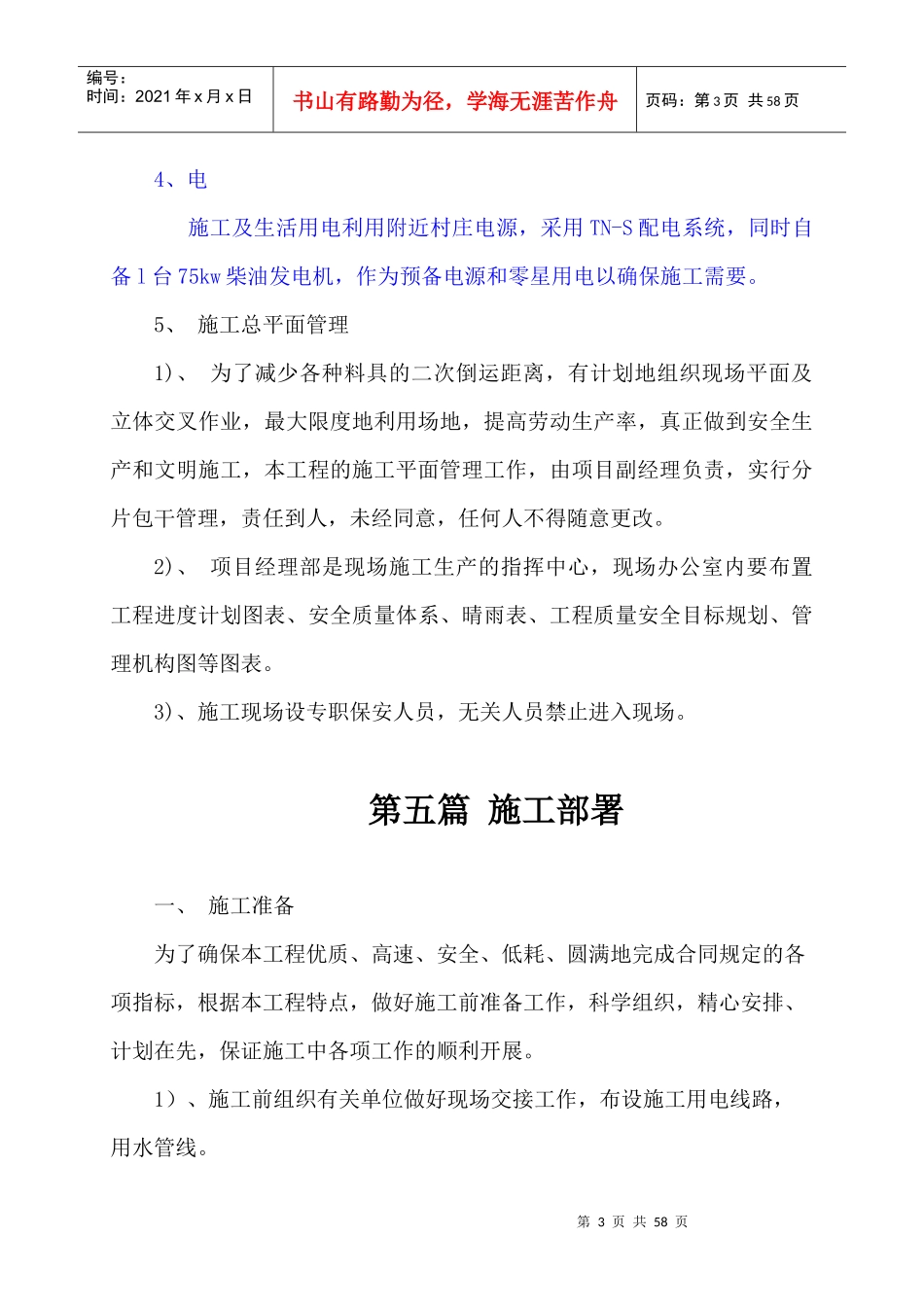 西丰公司一标段施工组织设计概述_第3页