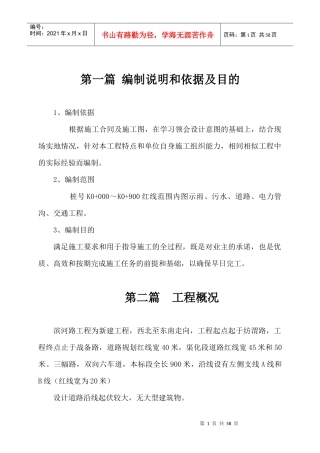 西丰公司一标段施工组织设计概述