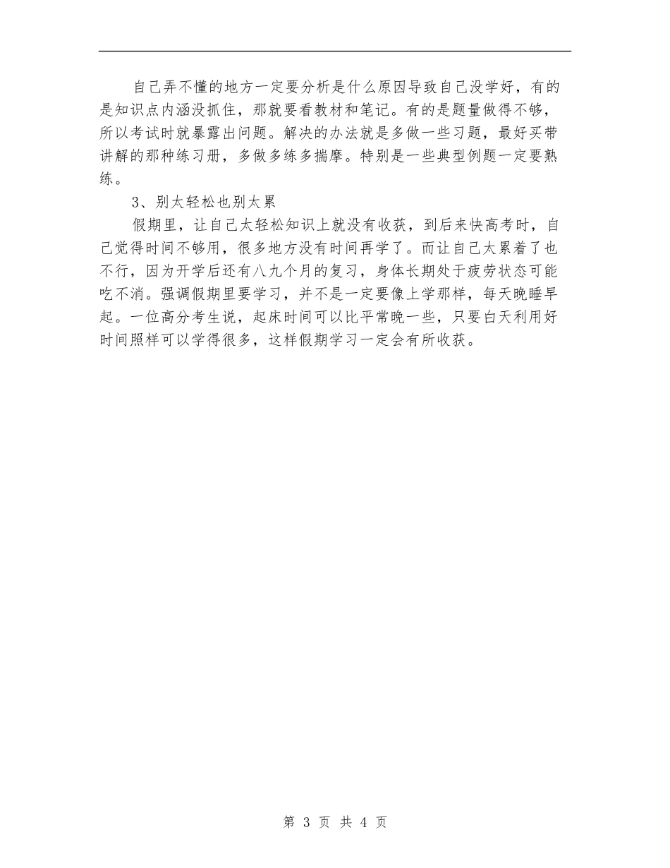 高考生高三暑假学习计划_第3页