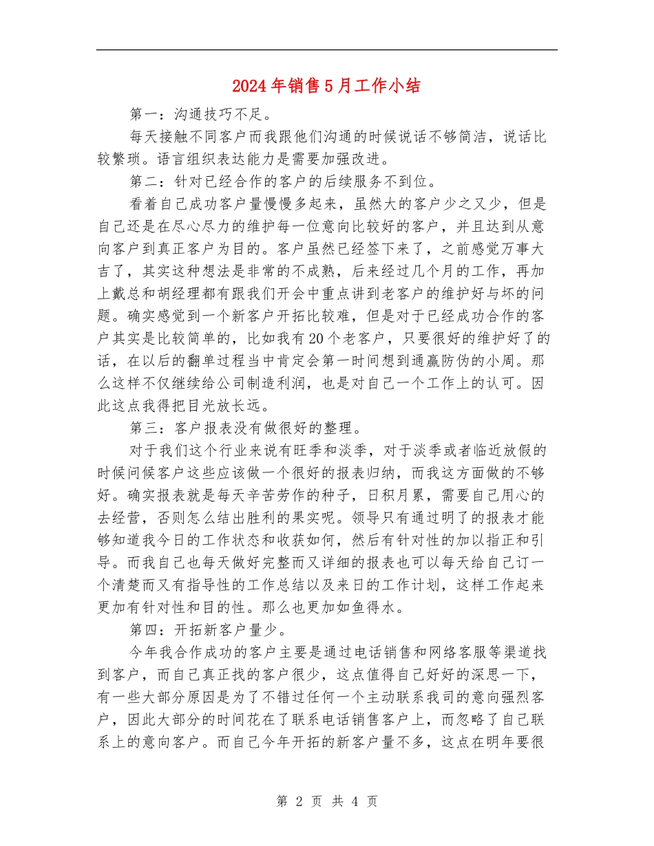 2024年销售5月工作小结_第2页