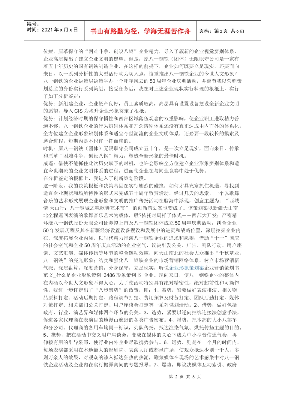 西域情策划书_第2页