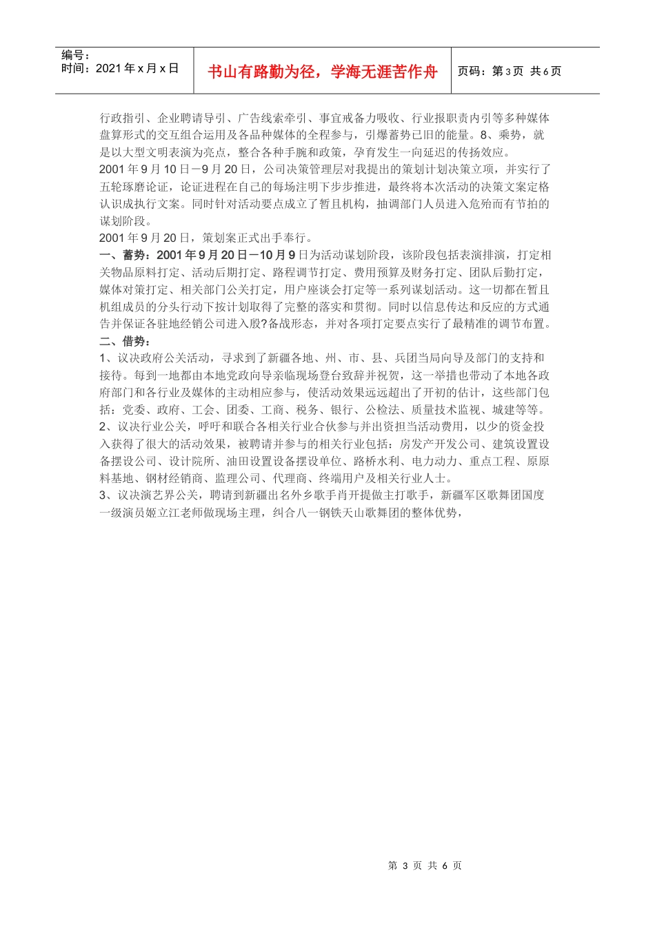 西域情策划书_第3页