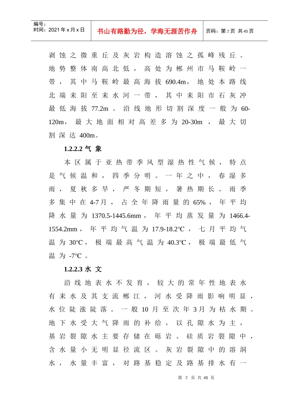 耒宜高速公路路面第八合同段施工组织设计_第2页