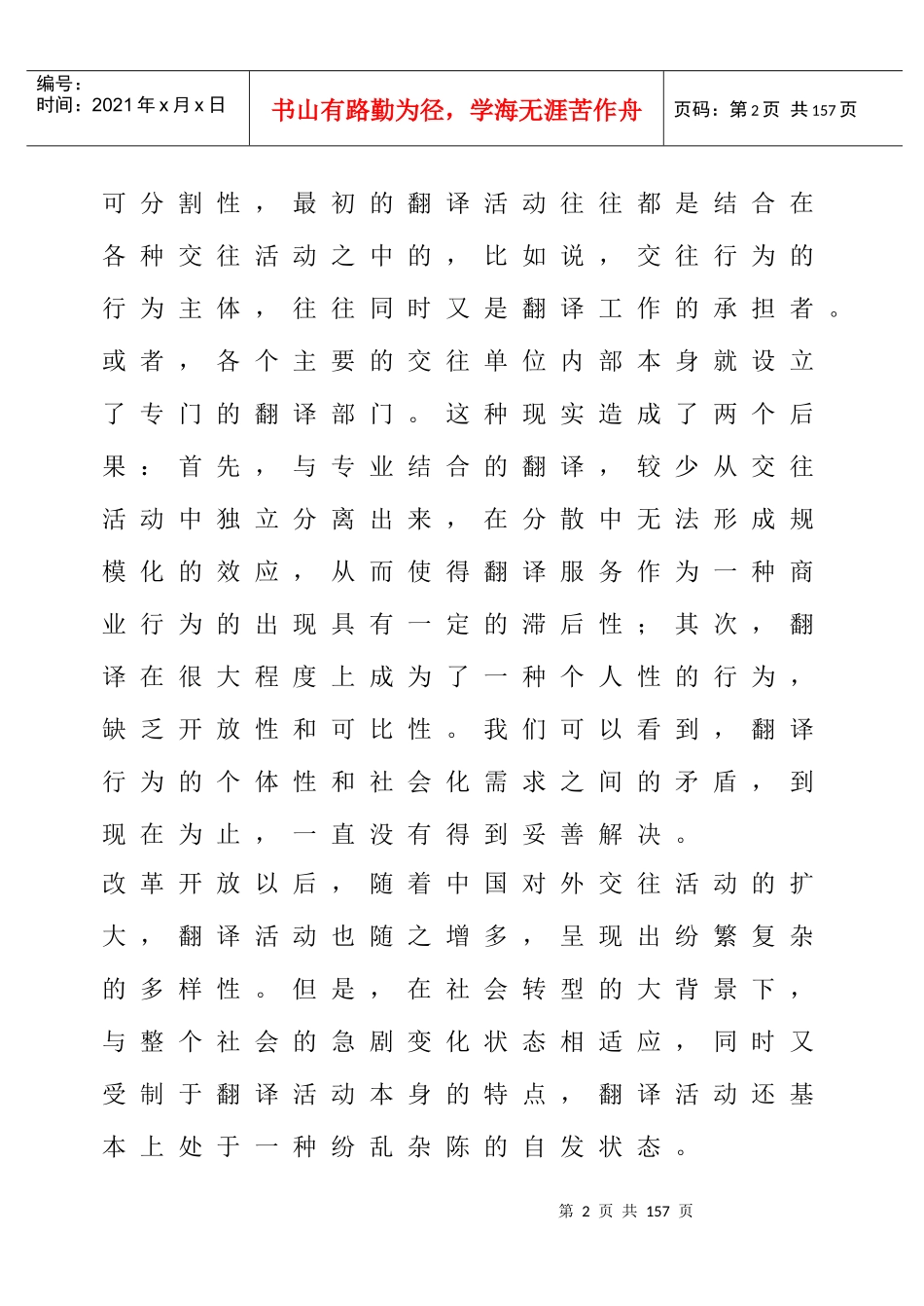 翻译经营管理工作翻译市场浅析_第2页