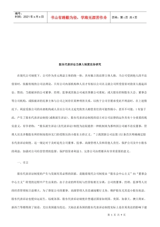 股东代表诉讼当事人制度实务探讨