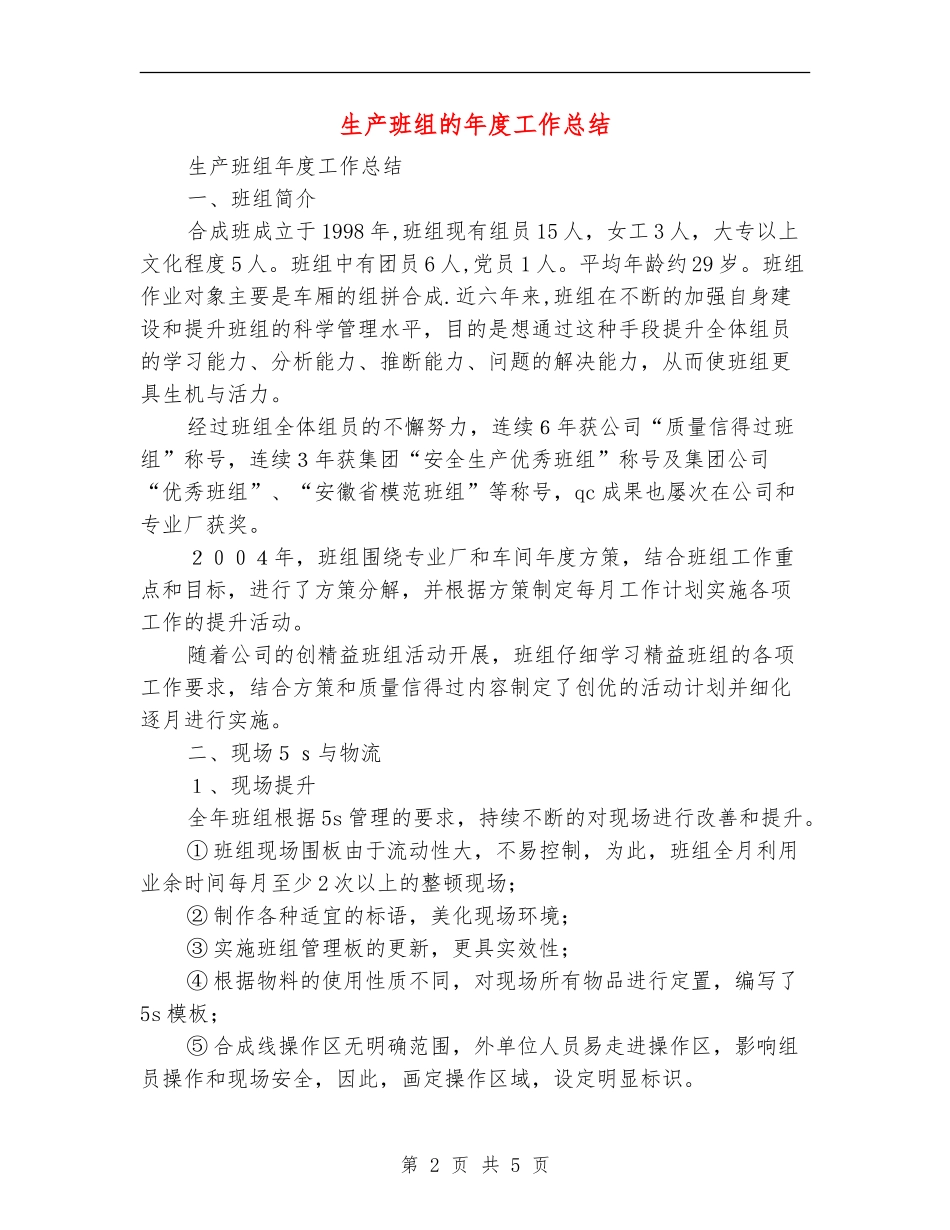 生产班组的年度工作总结_第2页