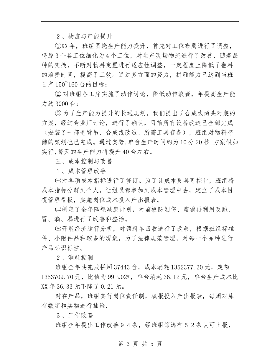 生产班组的年度工作总结_第3页