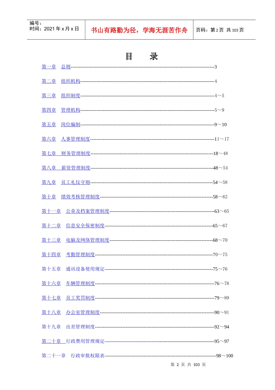 苏州呈辉工艺文化城(中国)有限公司管理制度_97页_第2页