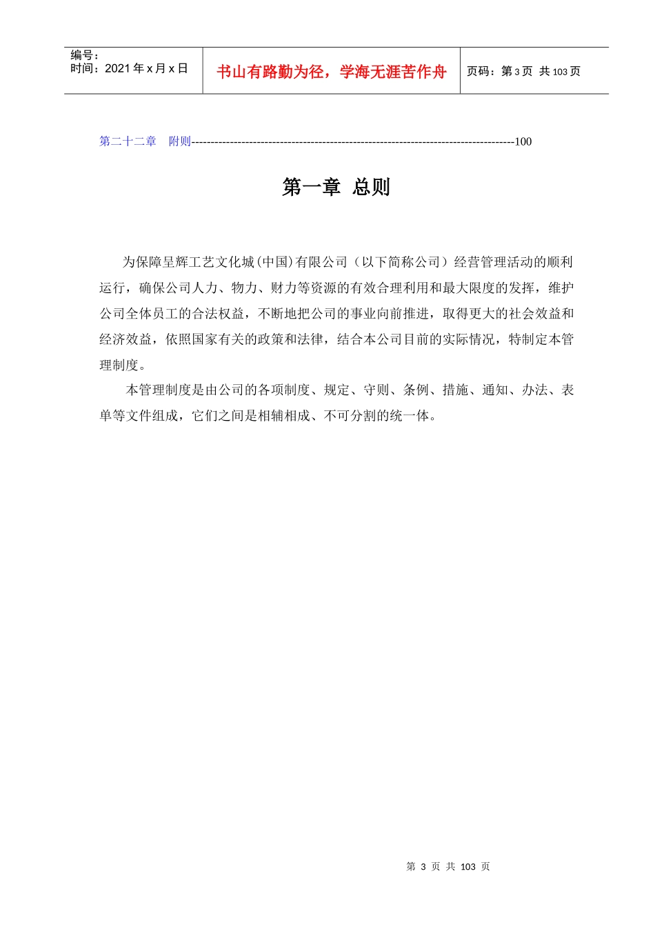 苏州呈辉工艺文化城(中国)有限公司管理制度_97页_第3页