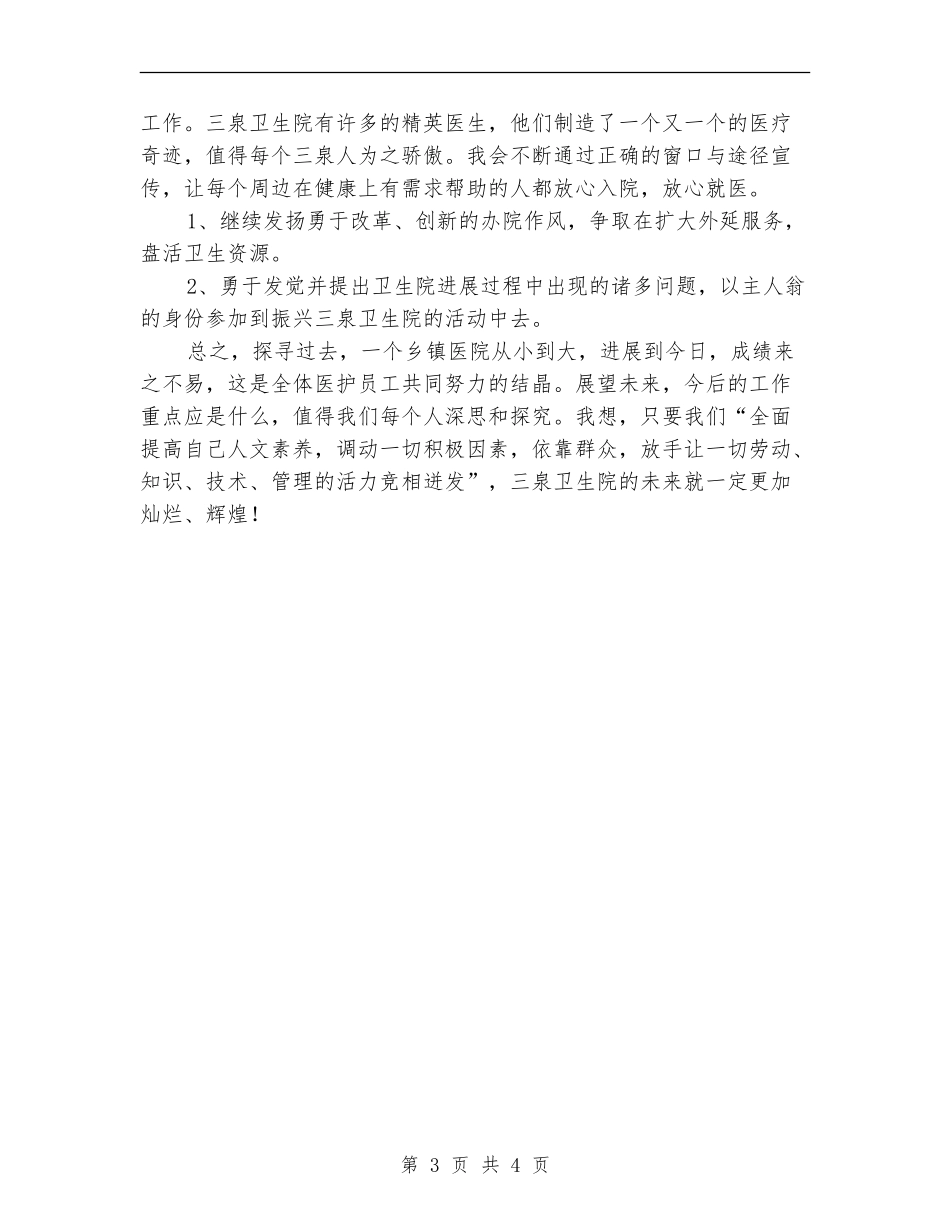 2024年乡镇卫生院个人工作计划范文_第3页