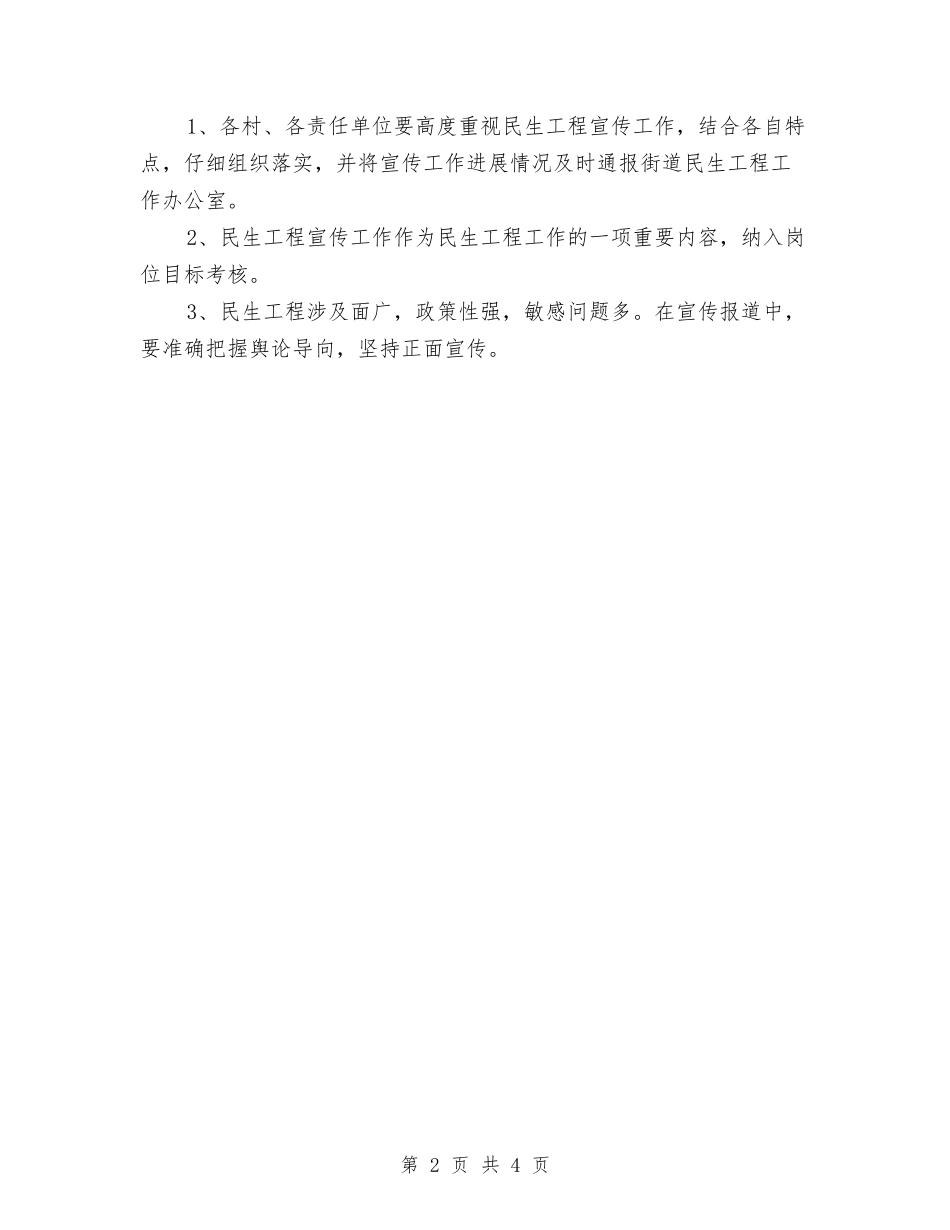 2024年街道民生工程工作宣传方案与2024年规划局创卫工作方案汇编_第2页