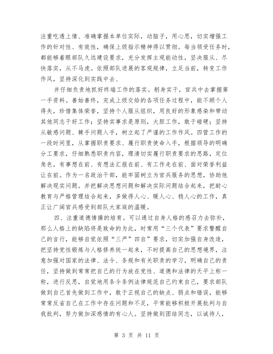 2024年10月政工干部自查总结与2024年10月政府机关秘书个人总结范文汇编_第3页