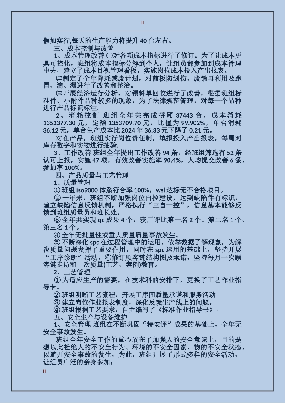 2017年3月生产班组工作总结_第2页