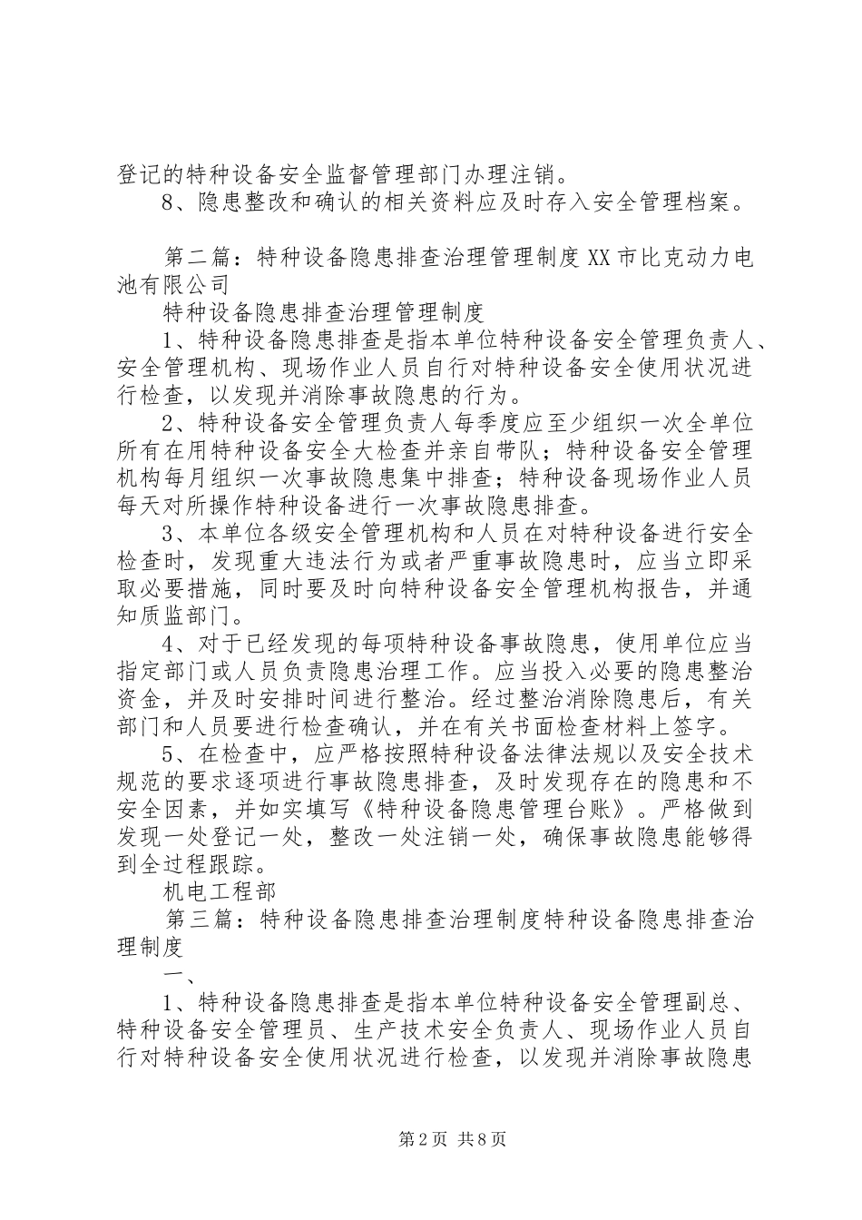 特种设备隐患管理规章制度_第2页