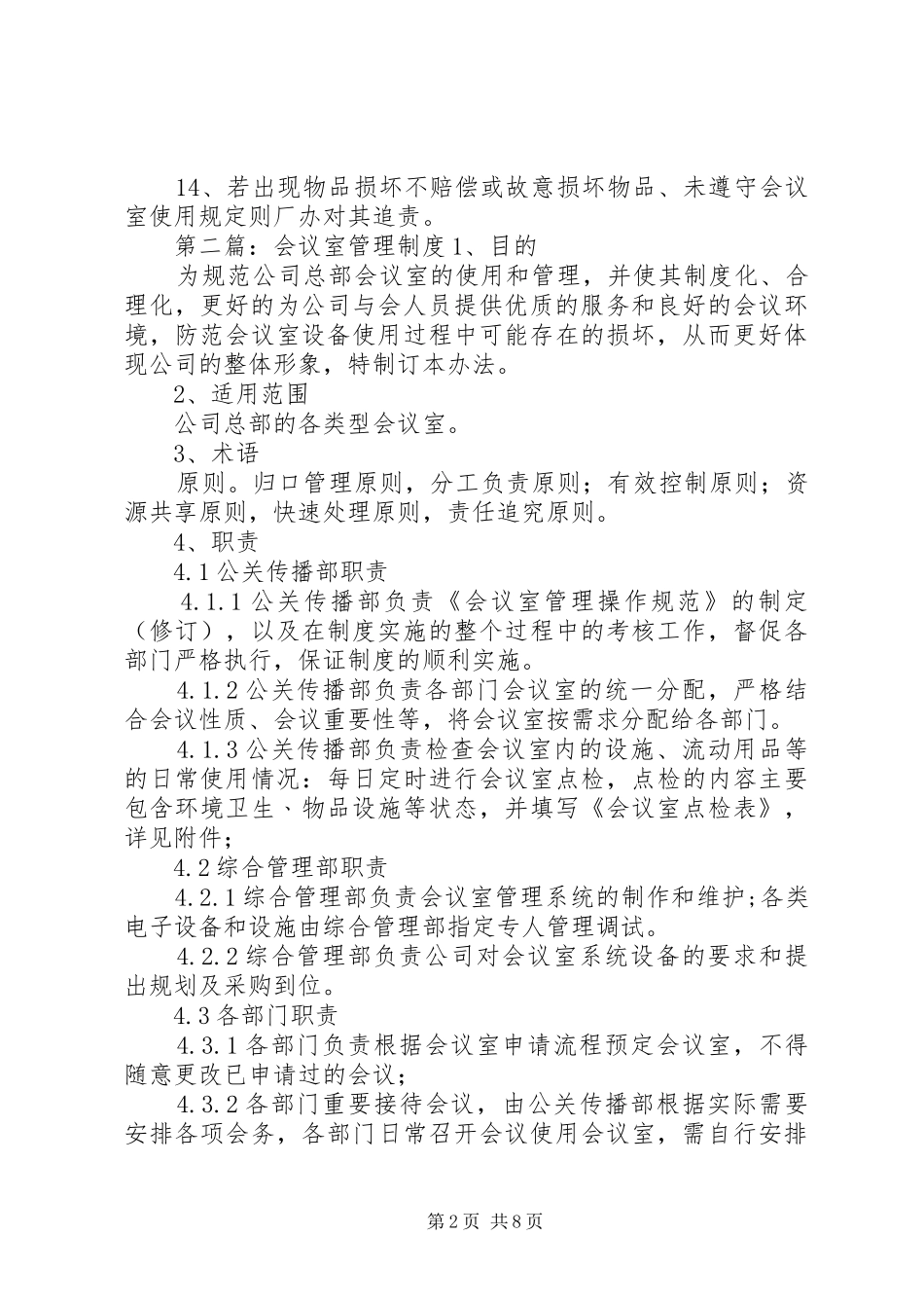 会议室管理规章制度★_第2页