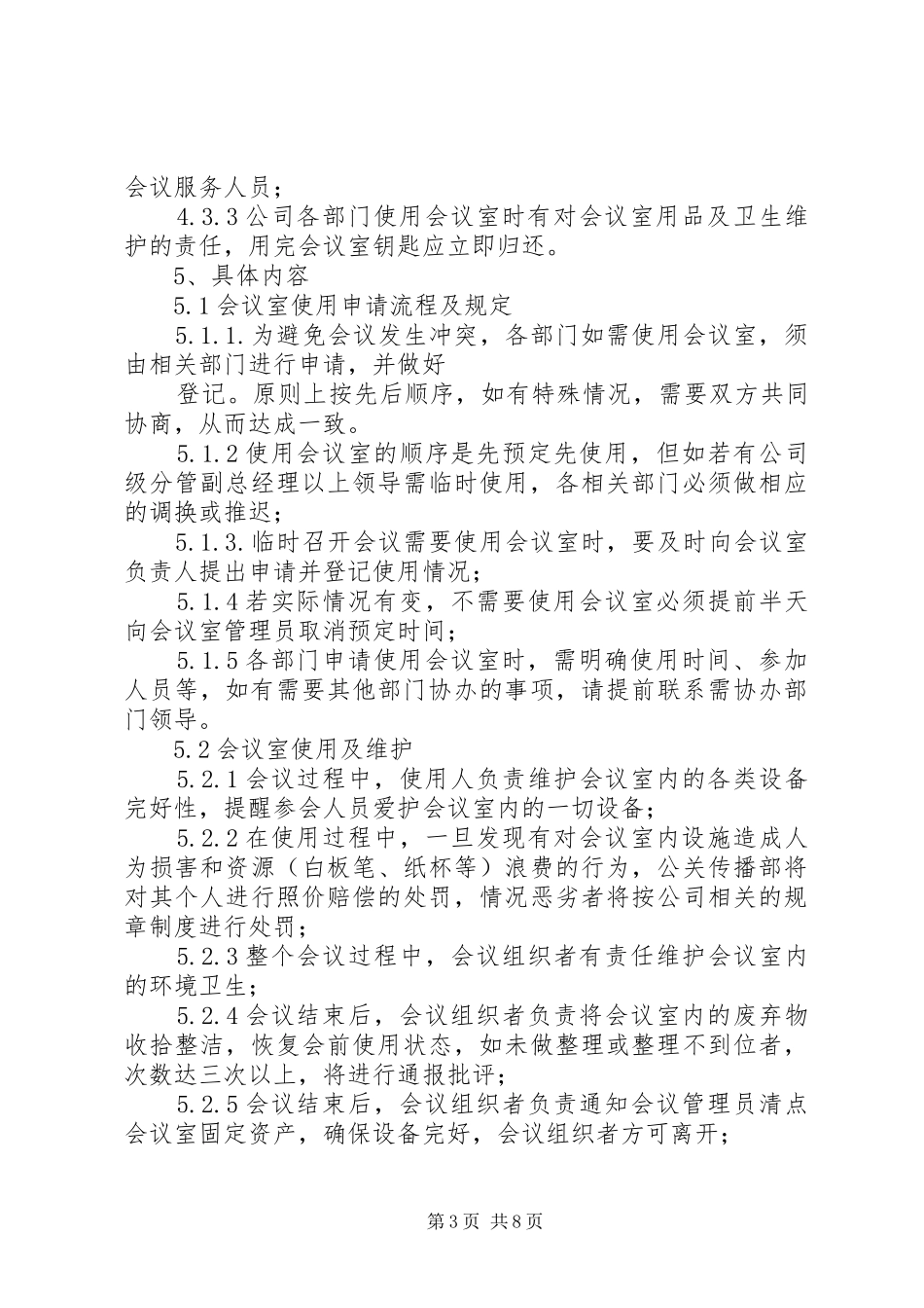 会议室管理规章制度★_第3页