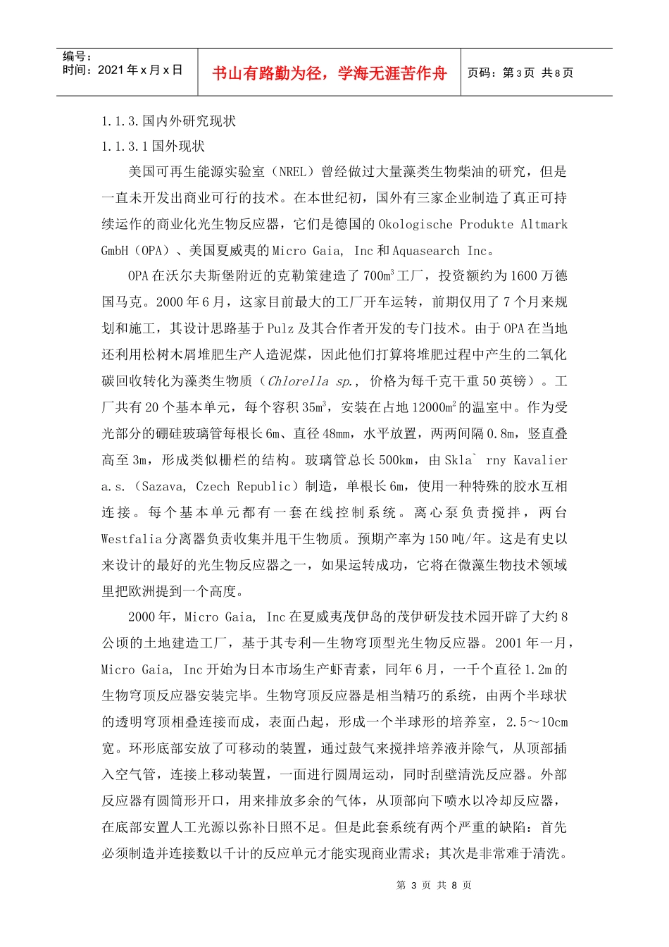 藻类吸收二氧化碳制油发电可行性研究_第3页