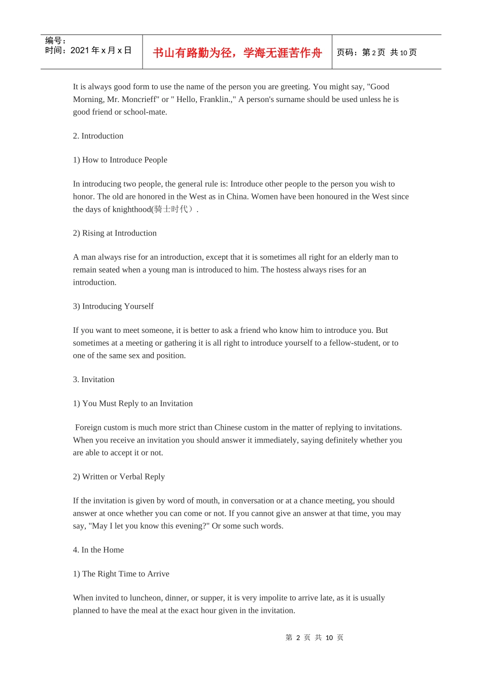 西方礼仪8858629118_第2页