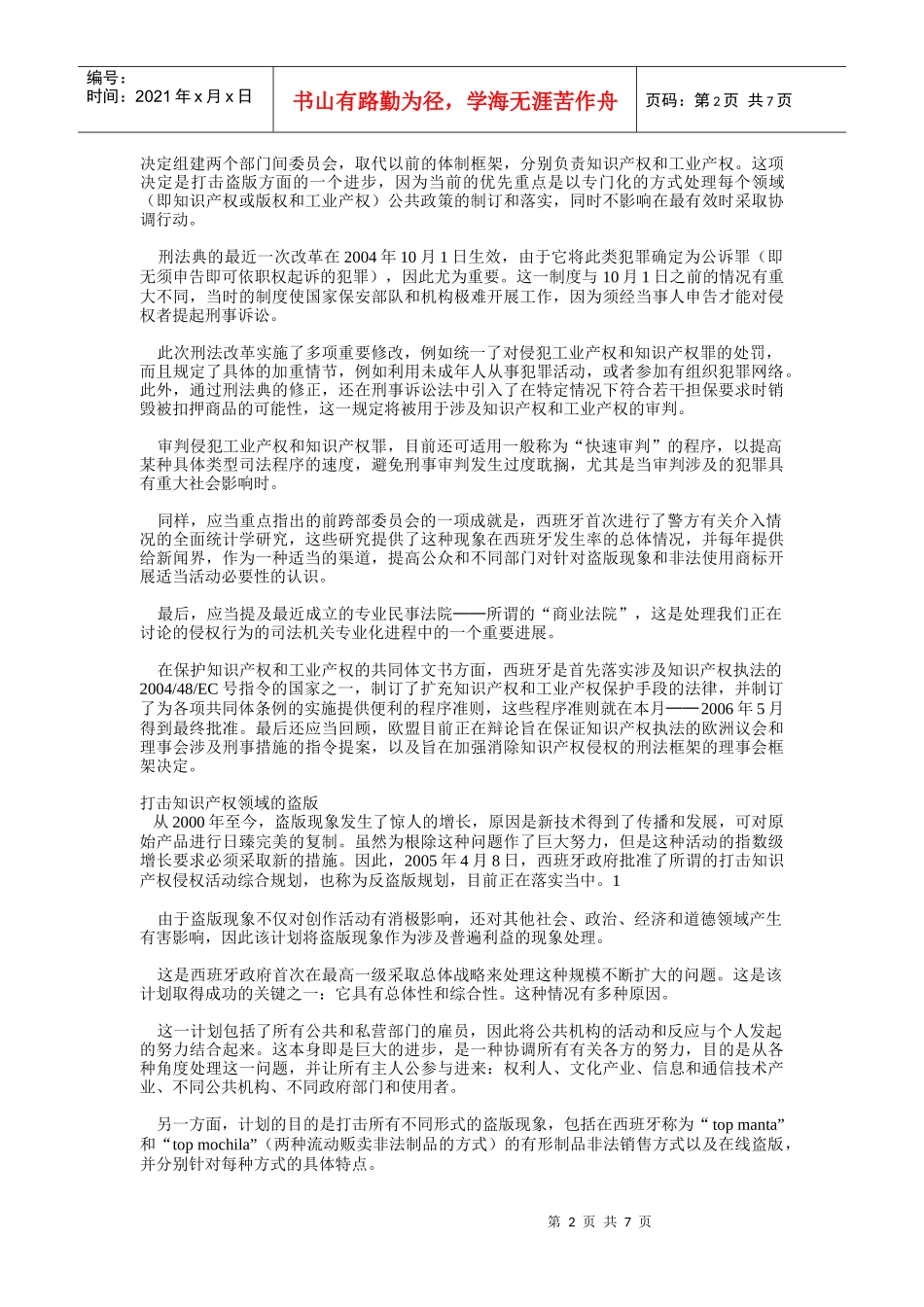 西班牙知识产权发展概况_第2页