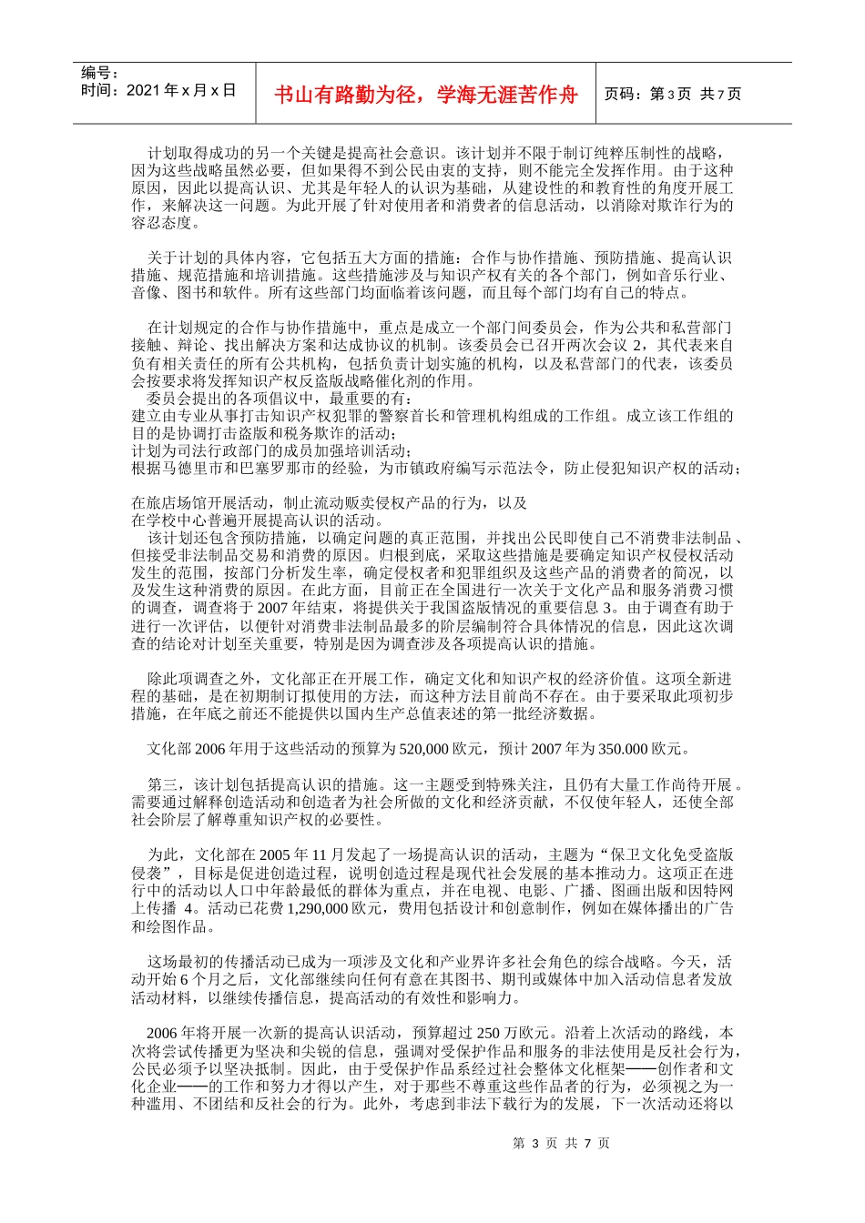 西班牙知识产权发展概况_第3页