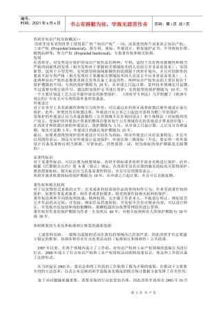 西班牙知识产权发展概况