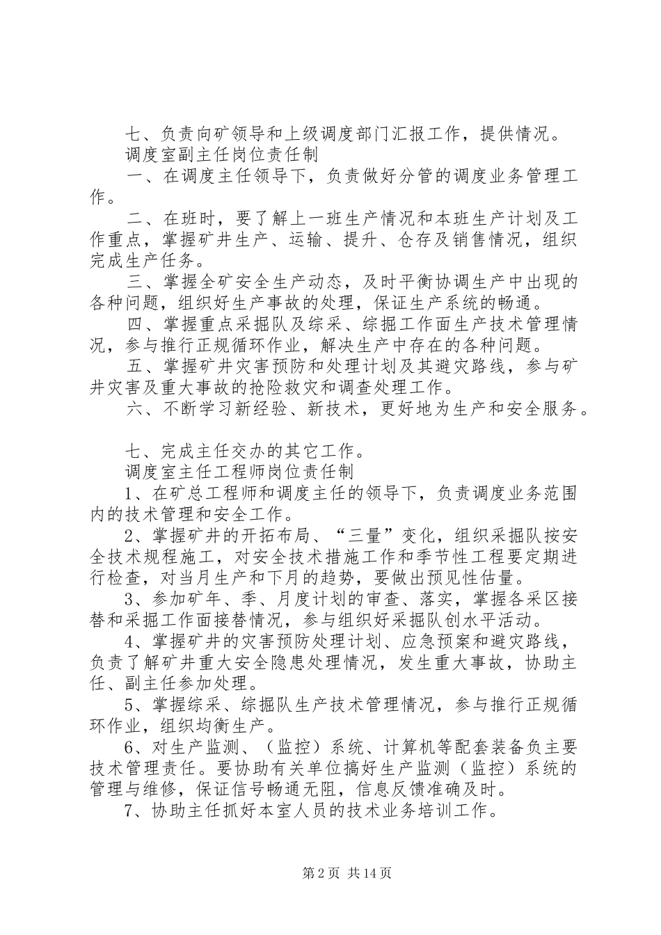 宁夏石化公司调度管理规章制度 _第2页