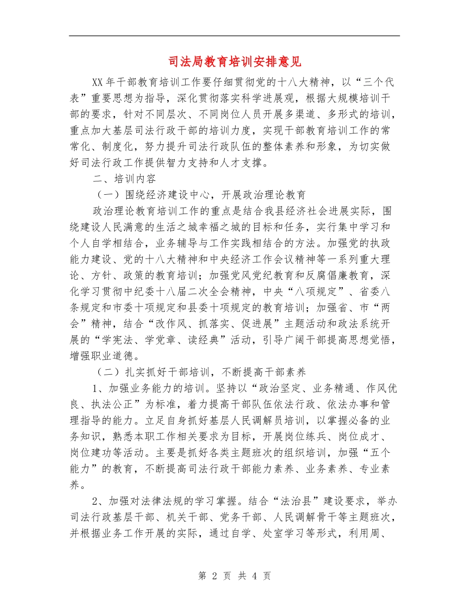 司法局教育培训安排意见_第2页