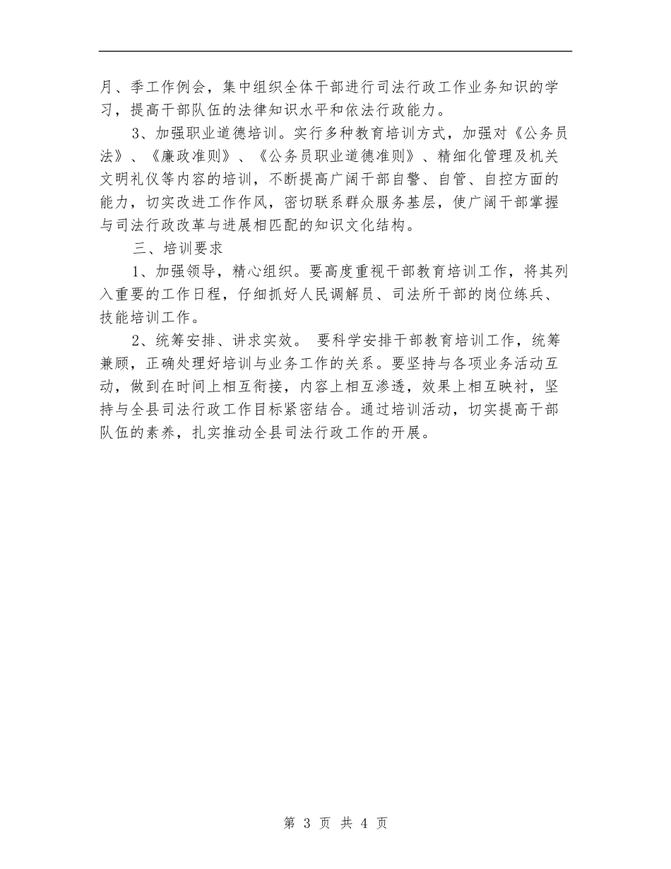 司法局教育培训安排意见_第3页