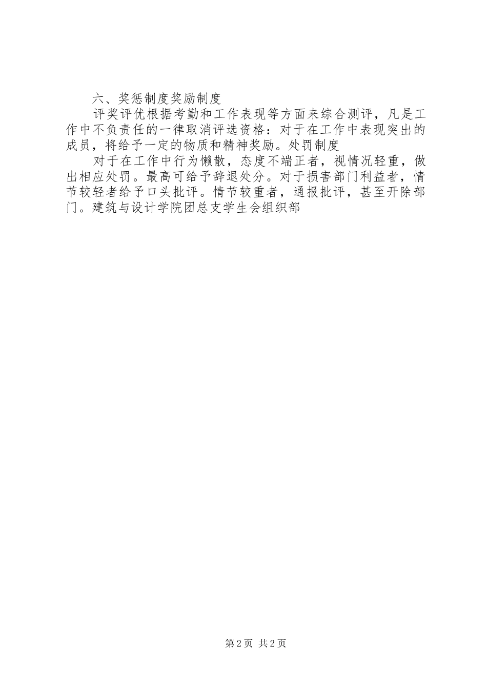 组织部部门规章制度 _第2页