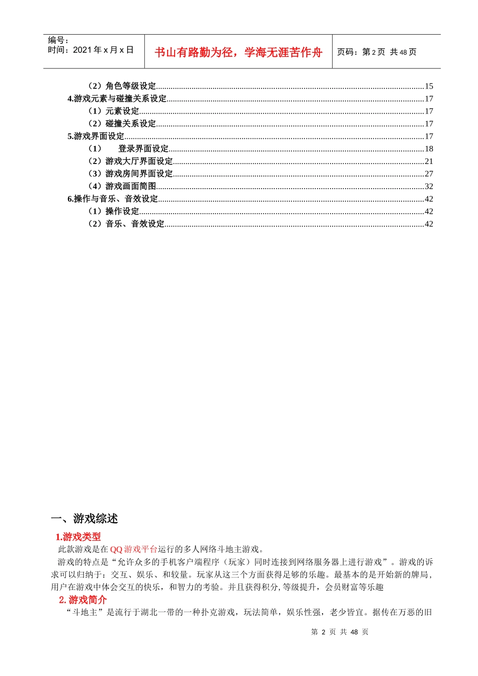 网络游戏策划方案_第2页