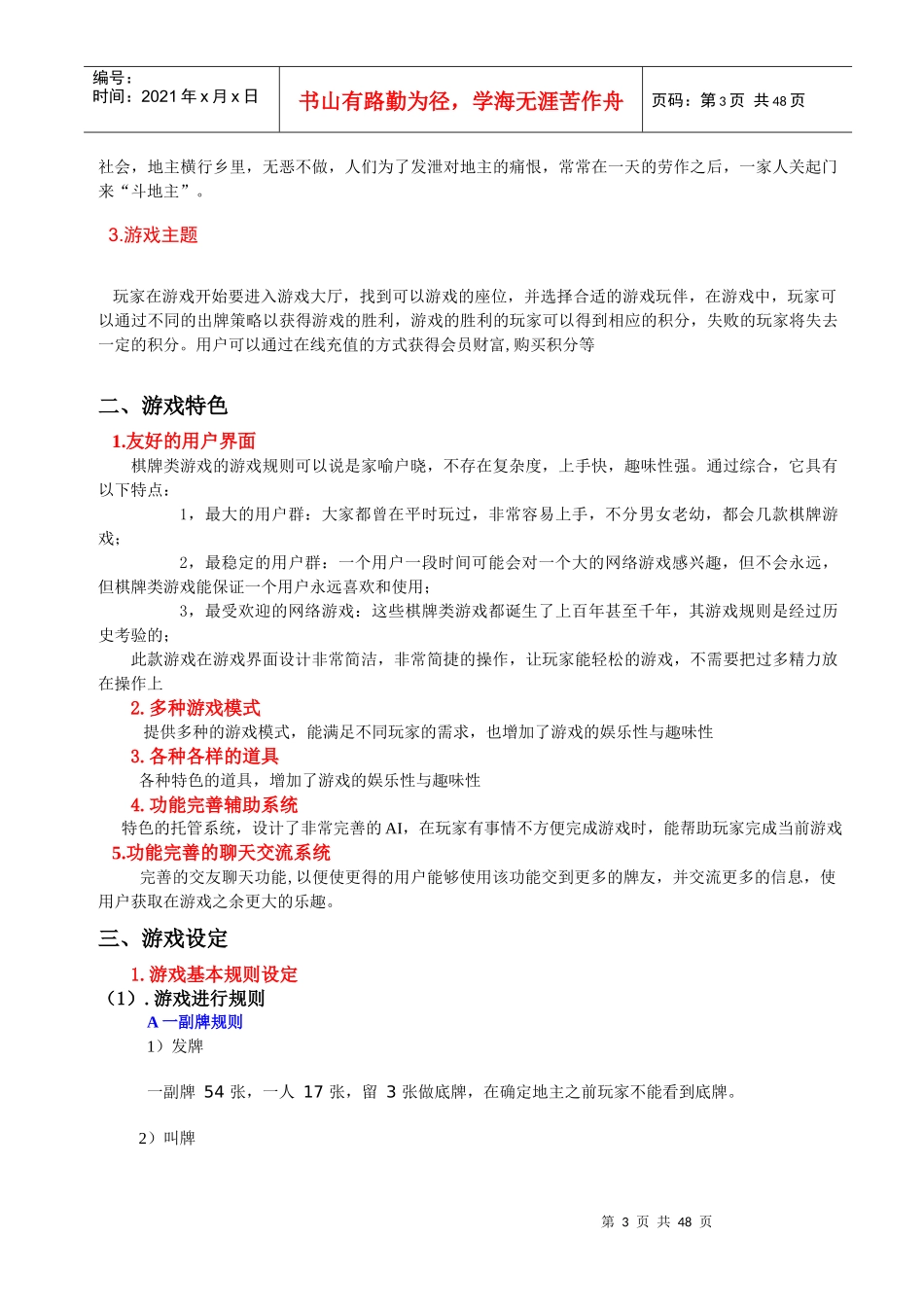 网络游戏策划方案_第3页