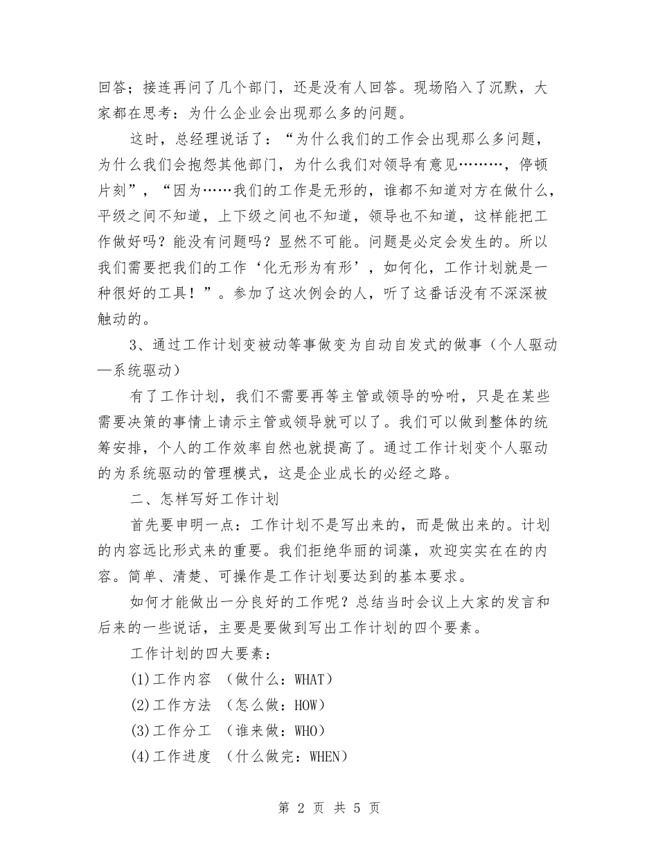 2024外贸业务员工作计划书与2024外贸业务员工作计划报告汇编_第2页