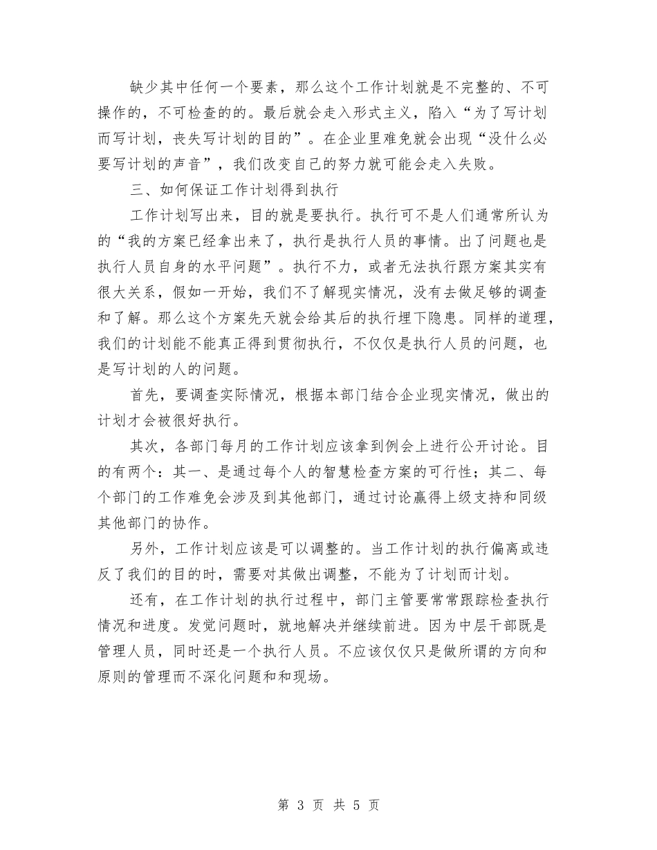 2024外贸业务员工作计划书与2024外贸业务员工作计划报告汇编_第3页